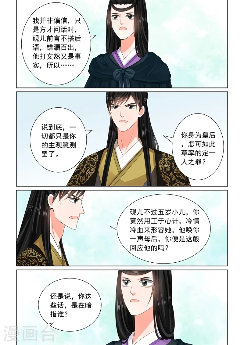 第61话3 前尘三 第7页