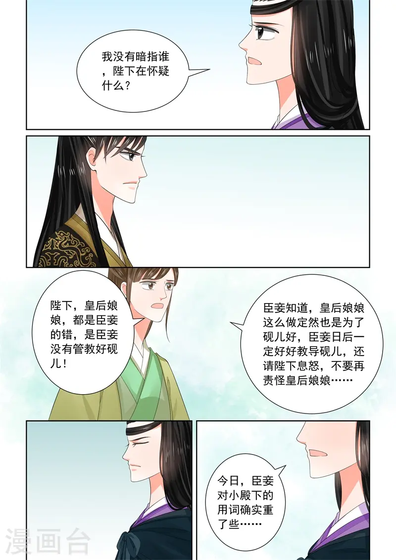第61话3 前尘三 第8页