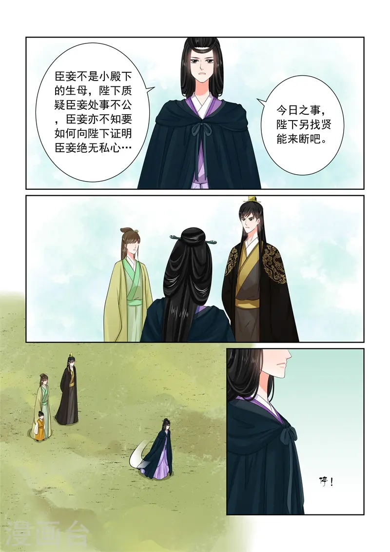 第61话3 前尘三 第9页