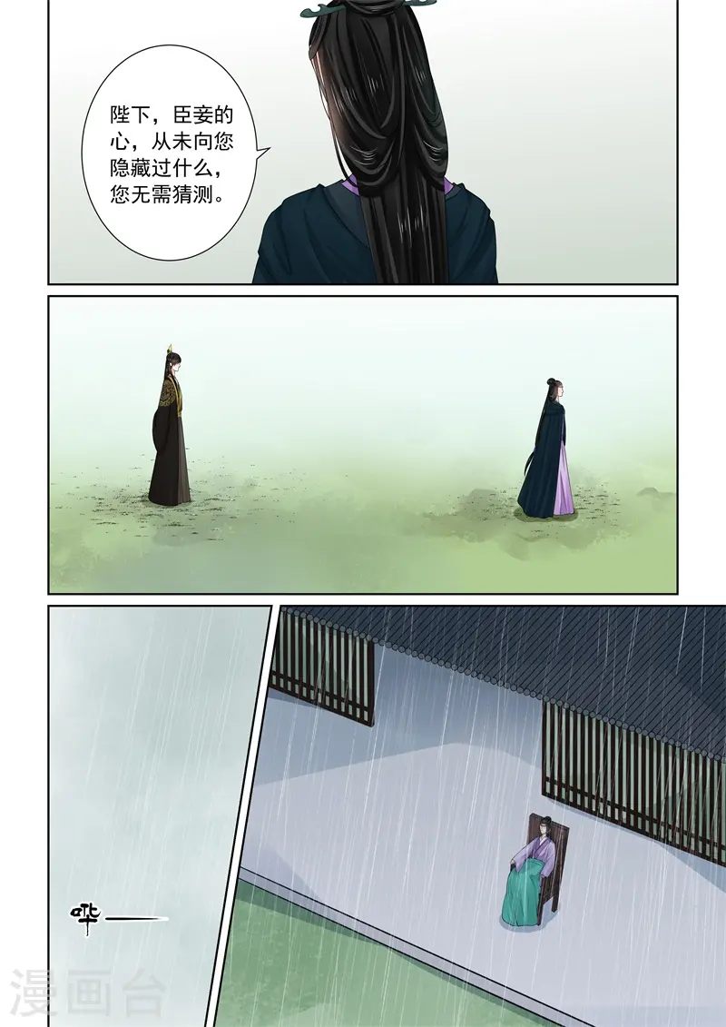 第61话3 前尘三 第10页