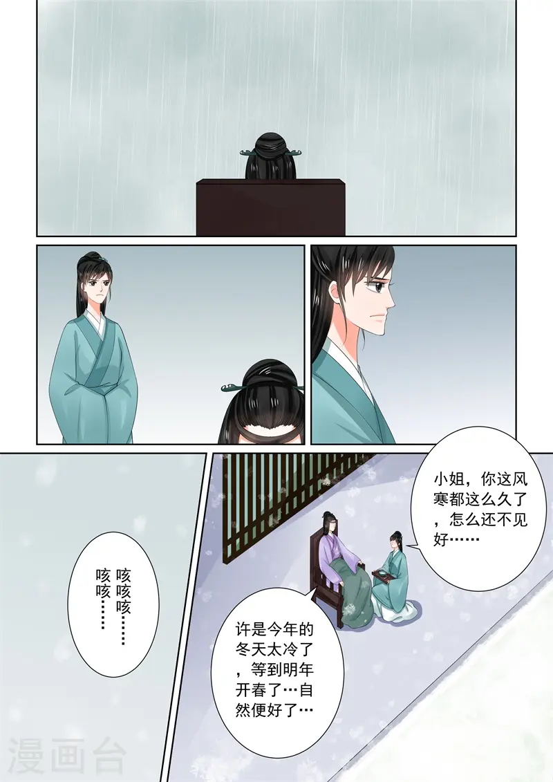 第61话3 前尘三 第11页