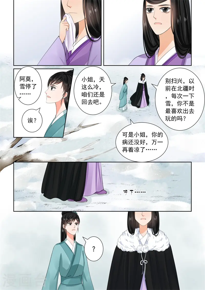 第61话3 前尘三 第12页