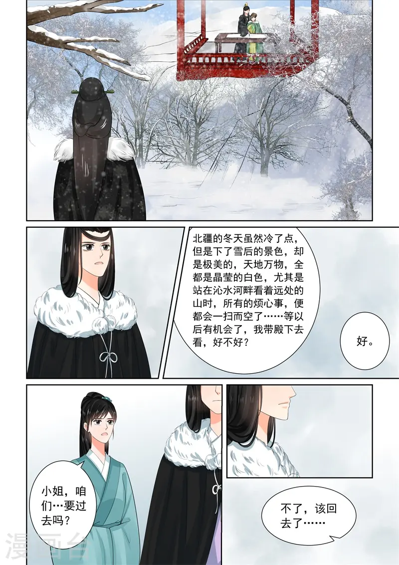 第61话3 前尘三 第13页