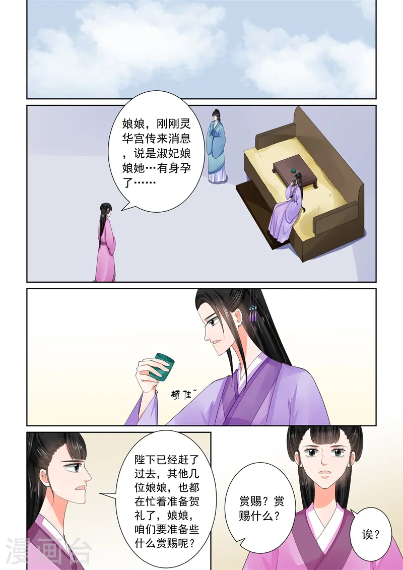 第61话2 前尘三 第2页