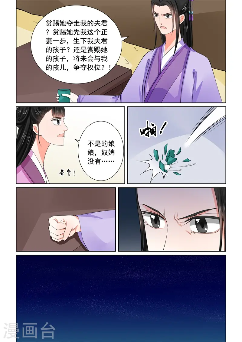 第61话2 前尘三 第3页