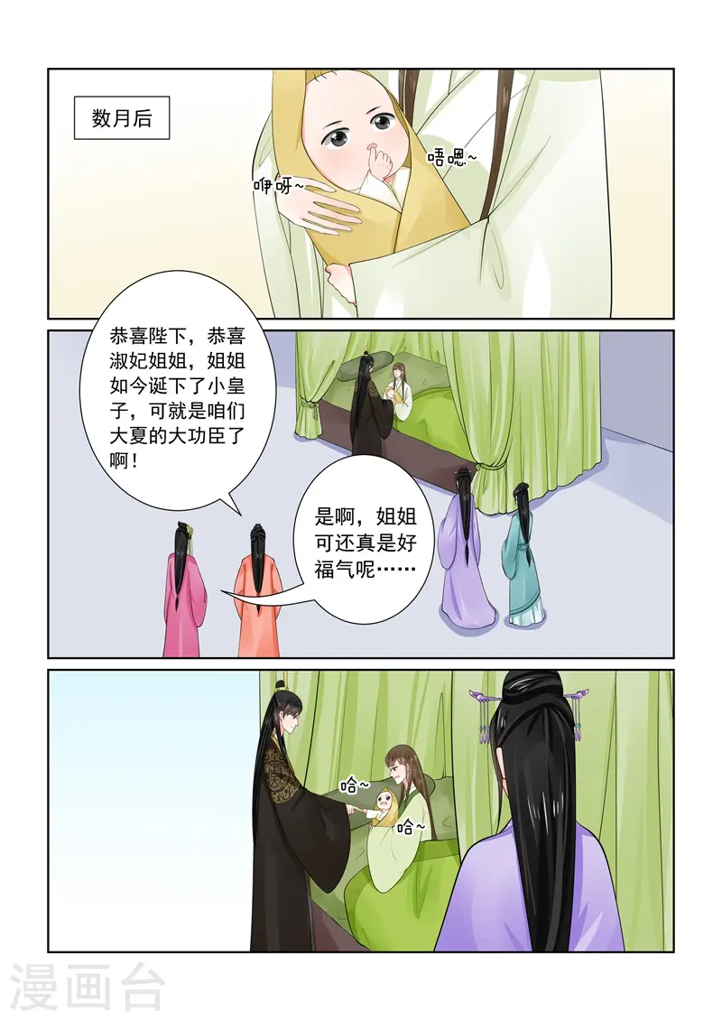 第61话2 前尘三 第5页