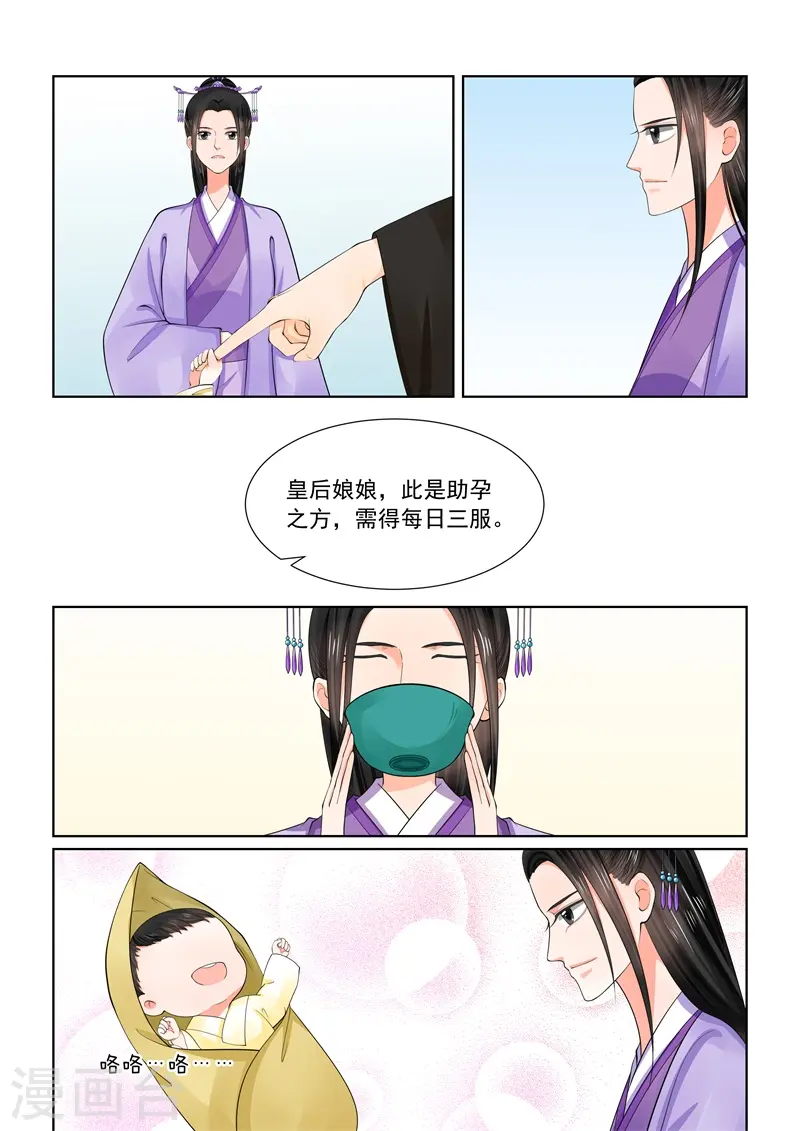 第61话2 前尘三 第6页