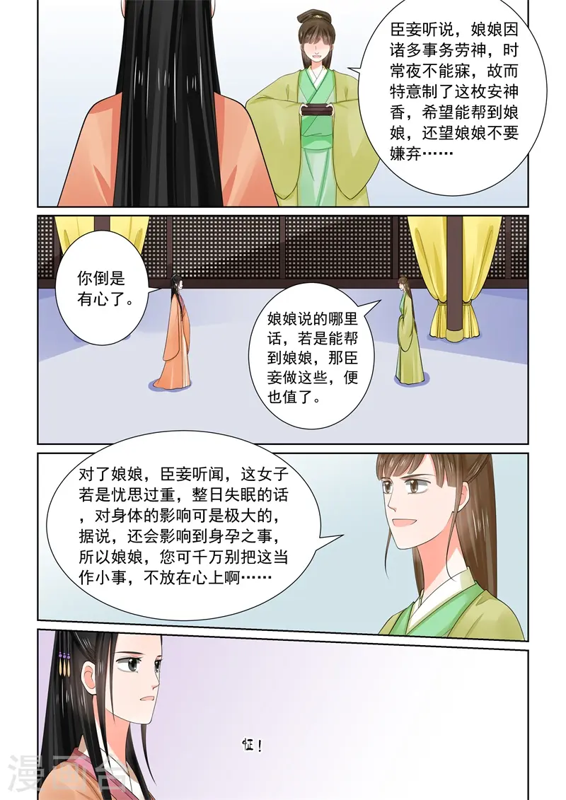 第61话2 前尘三 第8页