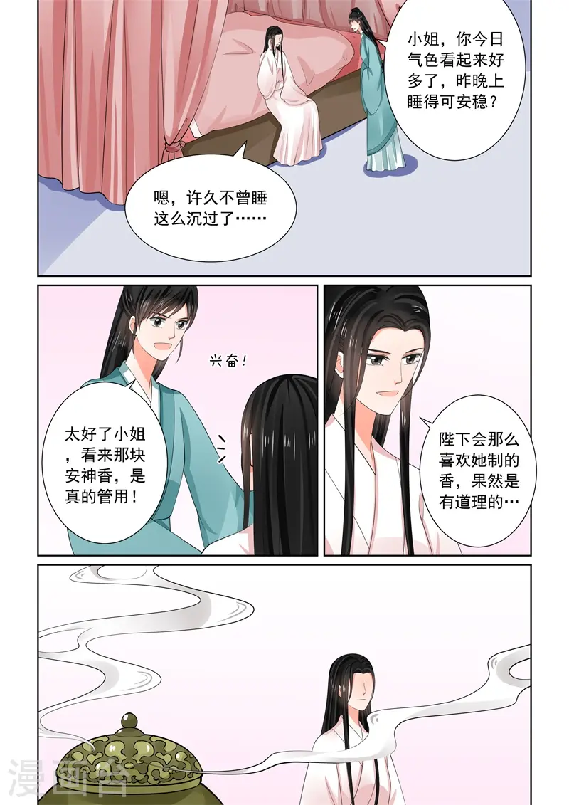 第61话2 前尘三 第9页