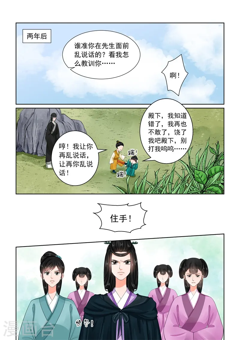 第61话2 前尘三 第10页