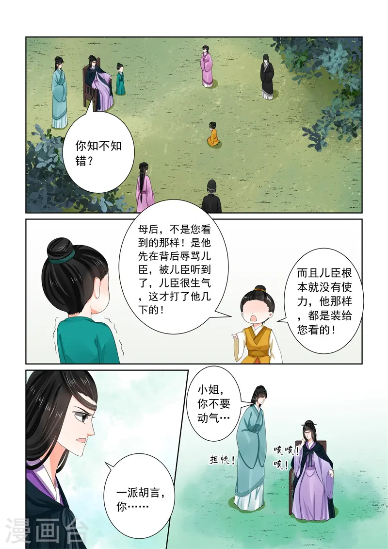 第61话2 前尘三 第11页