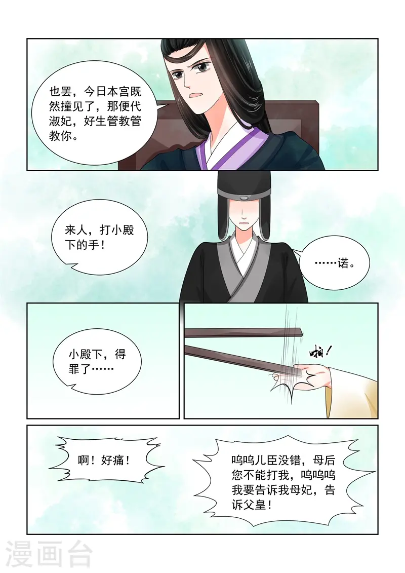 第61话2 前尘三 第12页