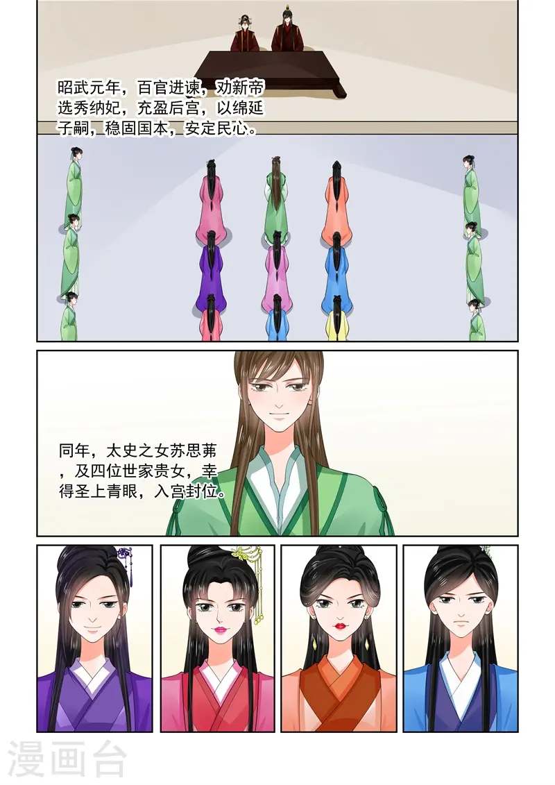 第61话1 前尘三 第2页