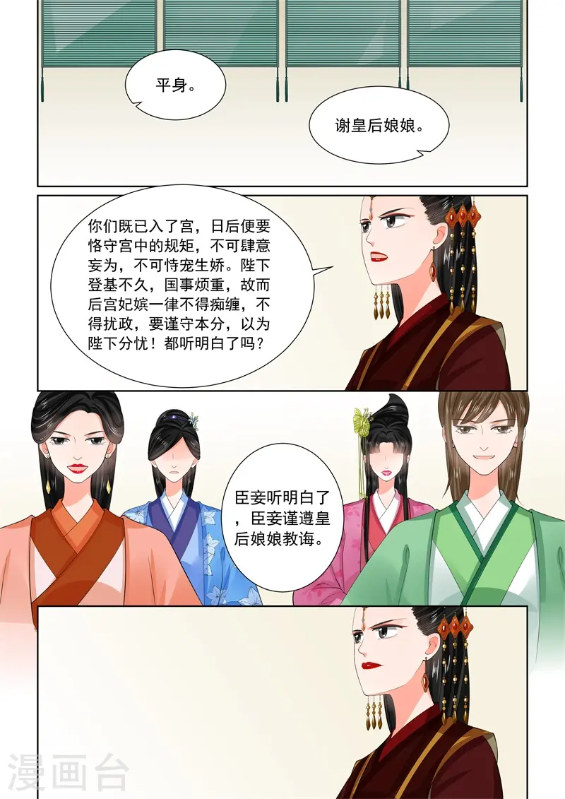 第61话1 前尘三 第5页