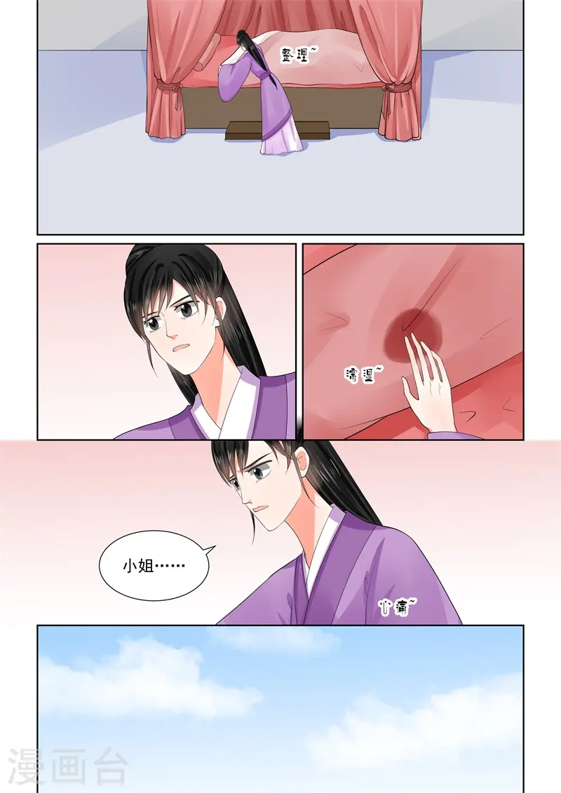 第61话1 前尘三 第7页