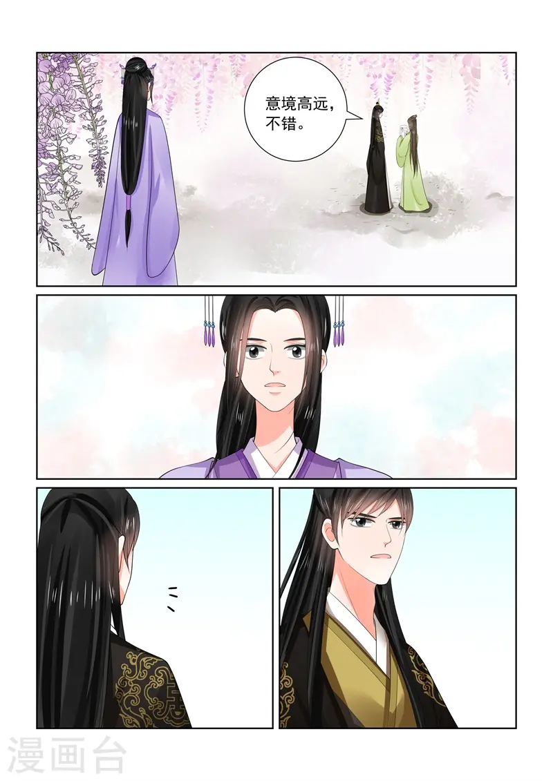 第61话1 前尘三 第9页