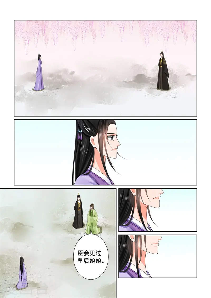 第61话1 前尘三 第10页