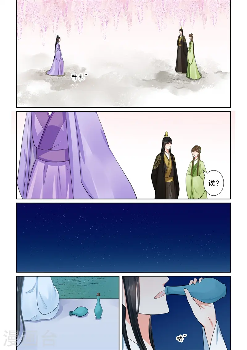 第61话1 前尘三 第11页