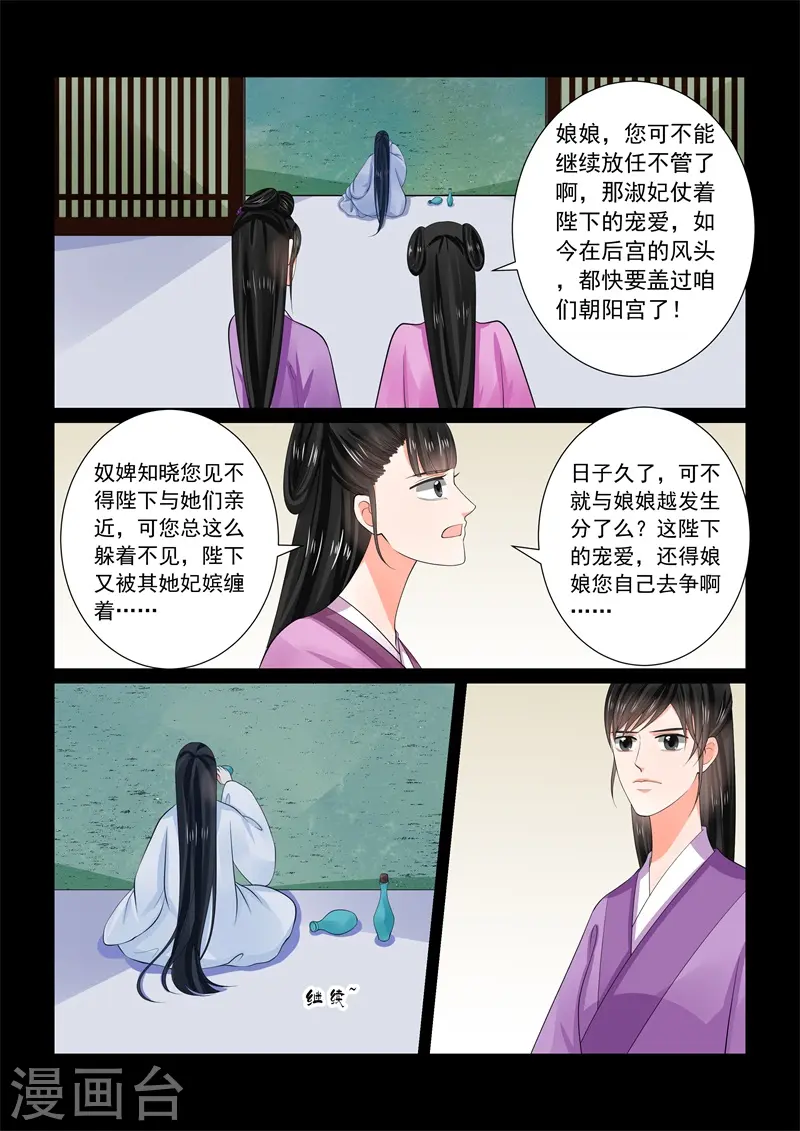 第61话1 前尘三 第12页