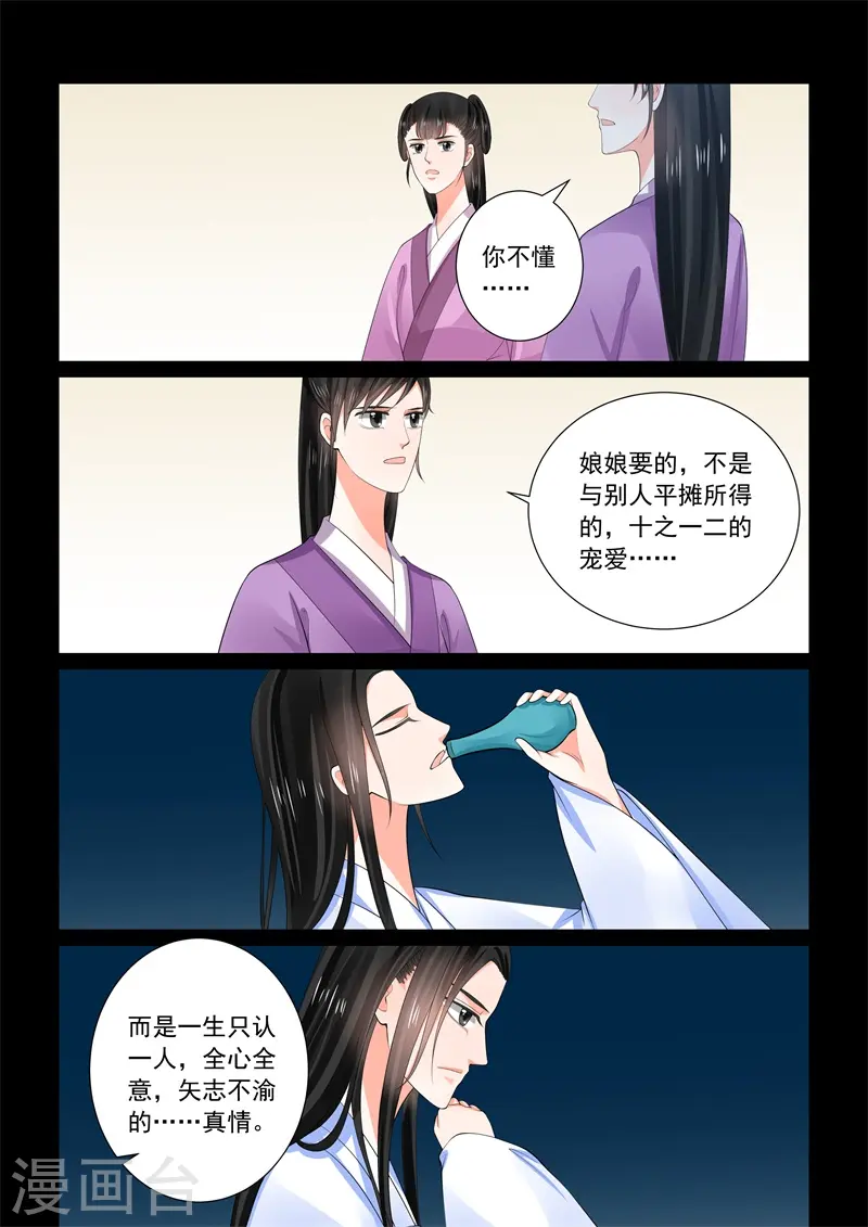 第61话1 前尘三 第13页