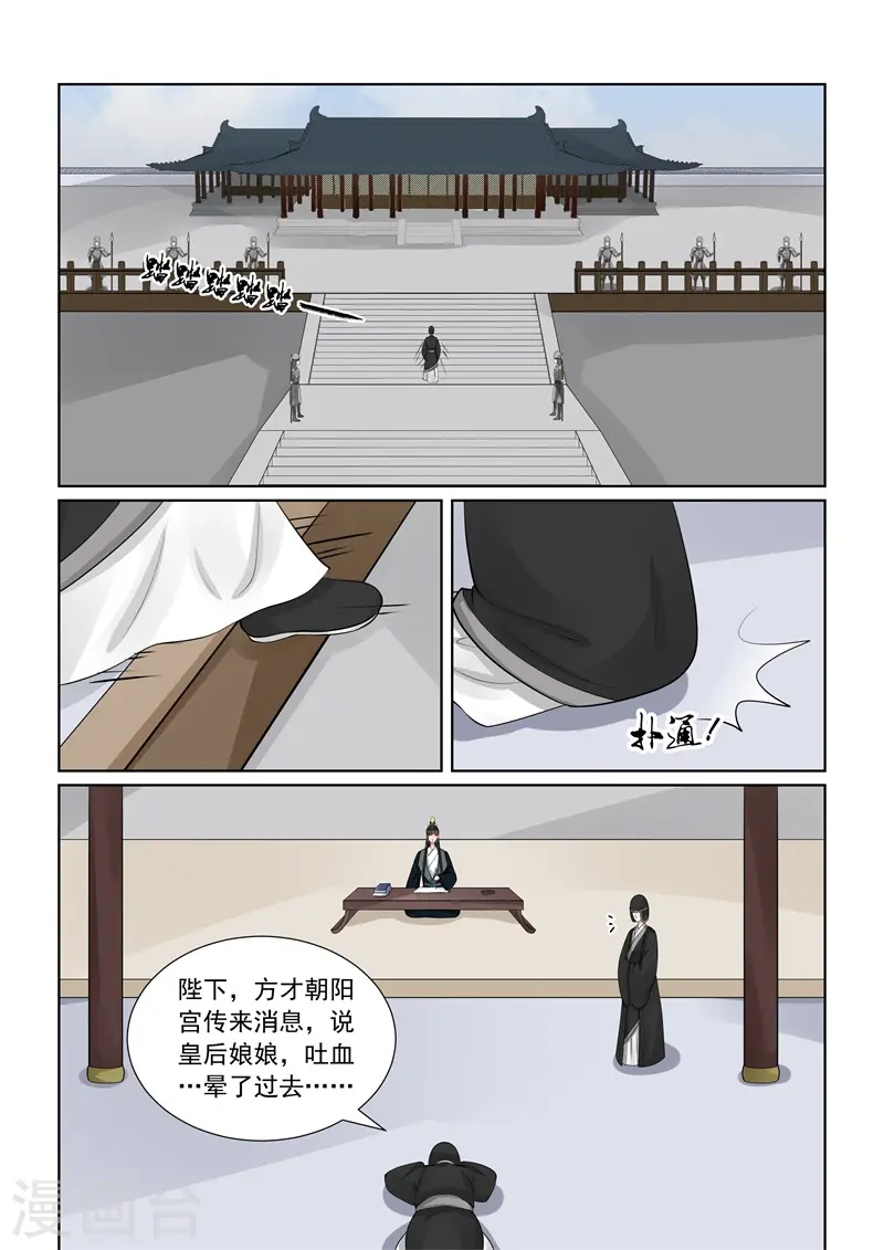 第59话2 前尘 第2页