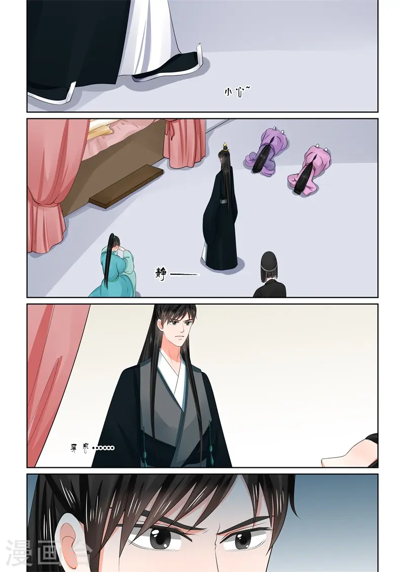 第59话2 前尘 第5页