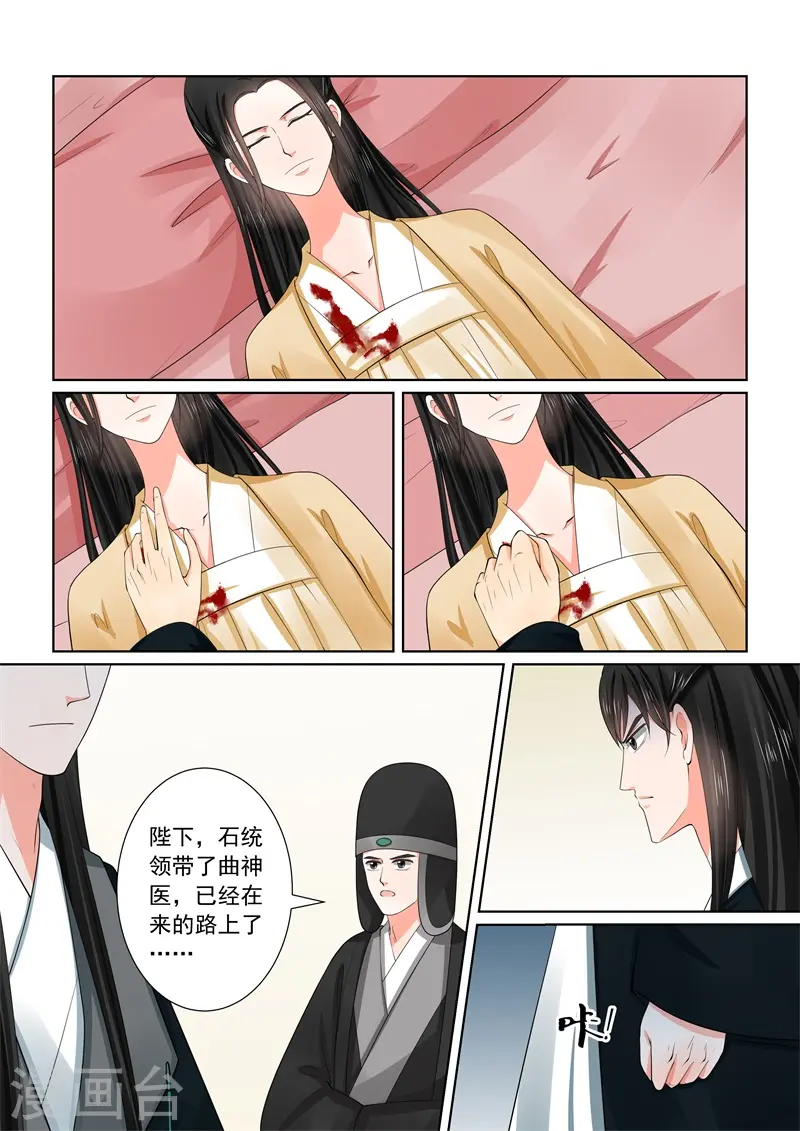 第59话2 前尘 第6页