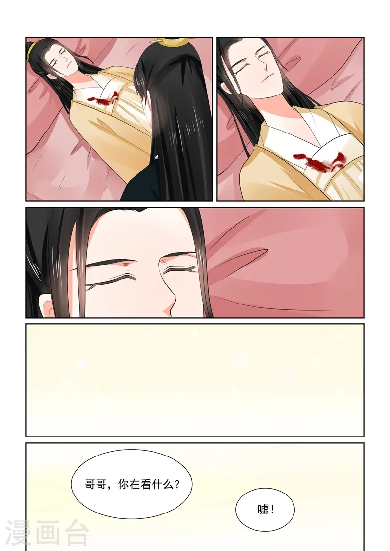 第59话2 前尘 第8页