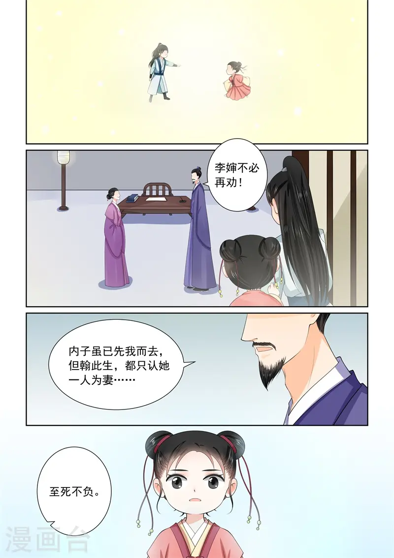 第59话2 前尘 第9页
