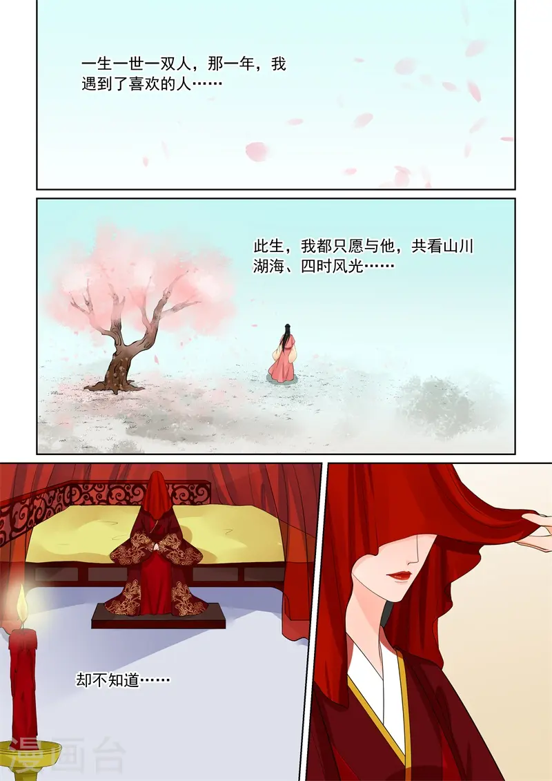 第59话2 前尘 第12页
