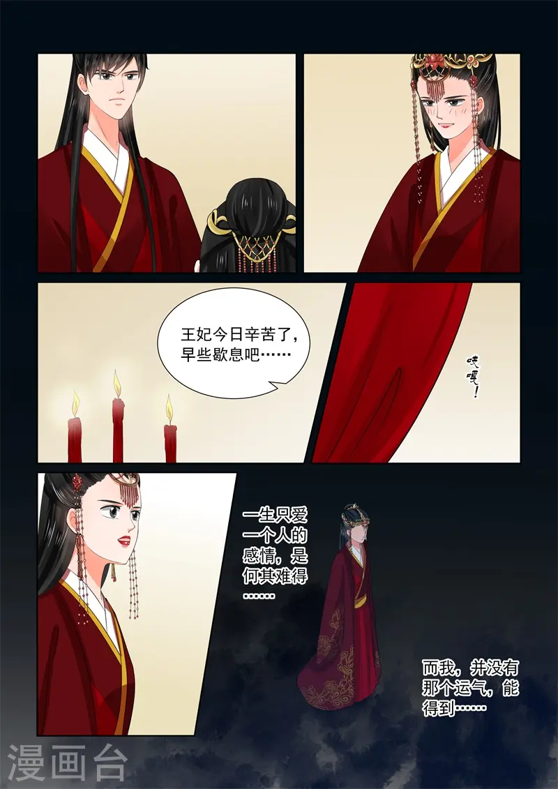 第59话2 前尘 第13页
