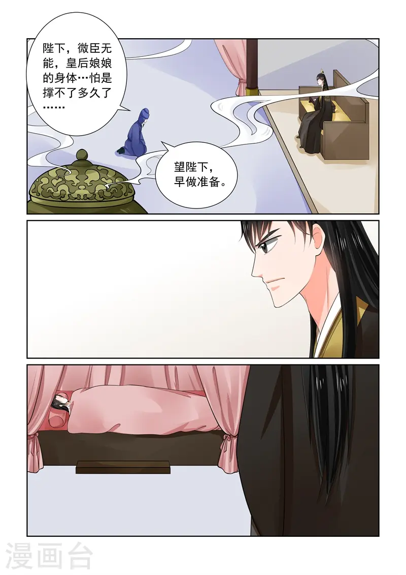 第62话1 前尘四 第3页