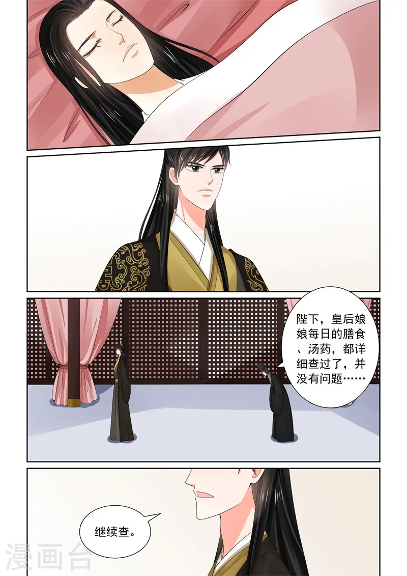 第62话1 前尘四 第4页