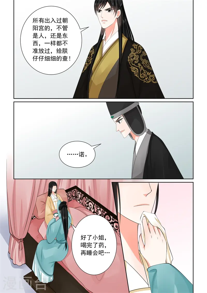 第62话1 前尘四 第5页