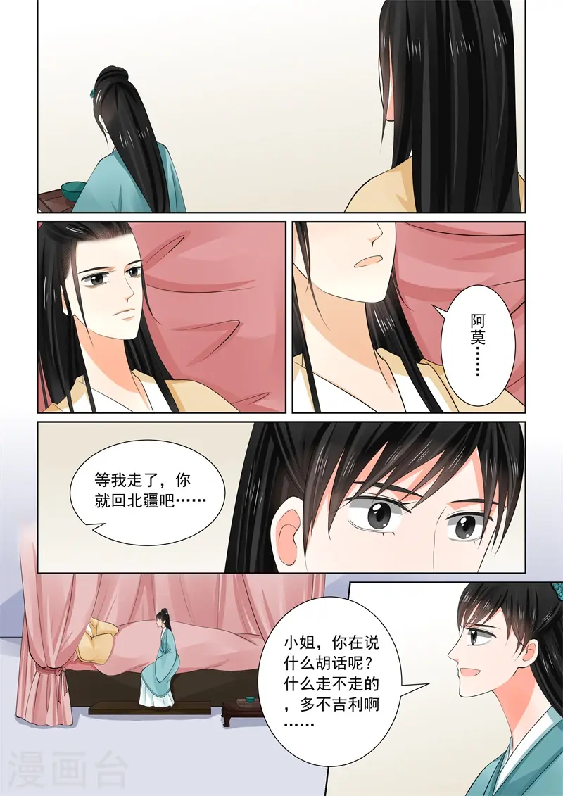第62话1 前尘四 第6页