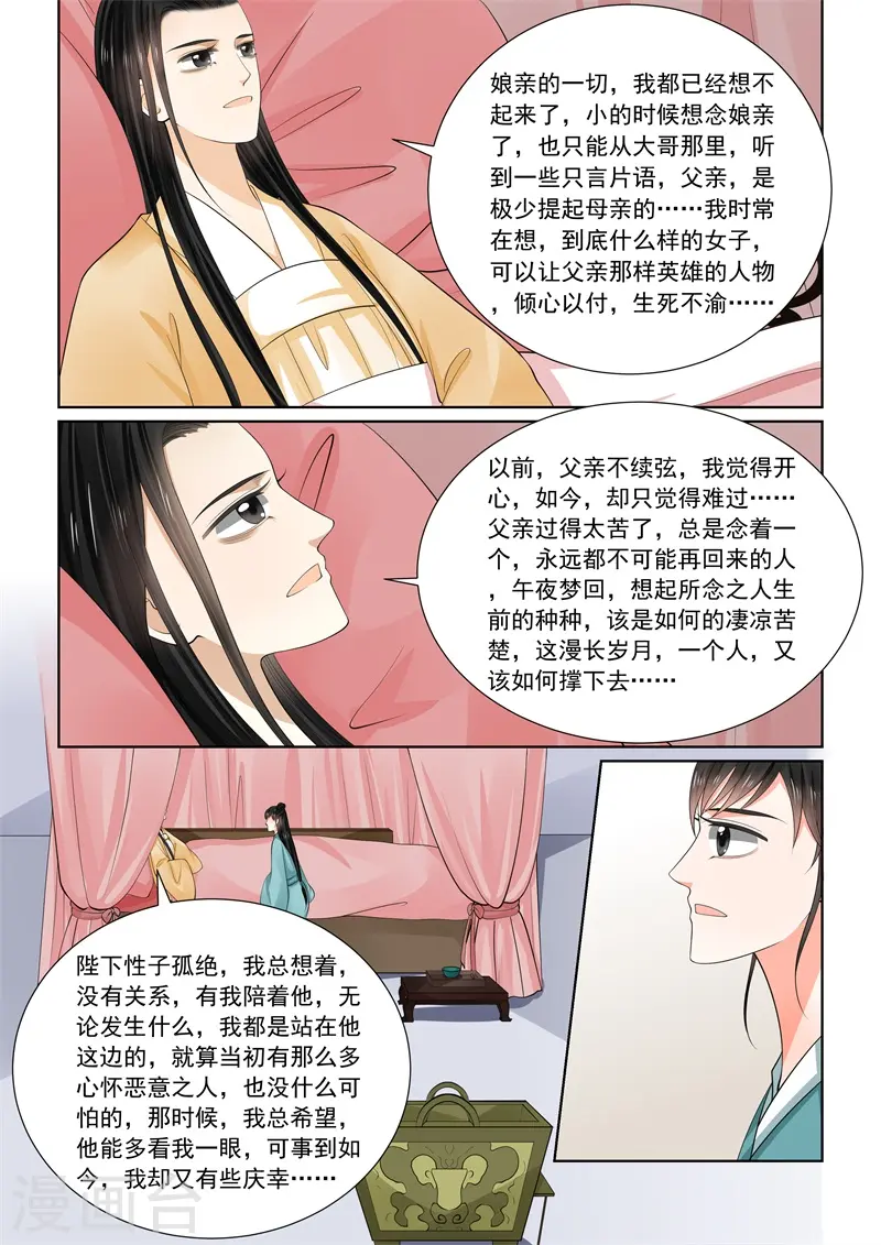 第62话1 前尘四 第9页