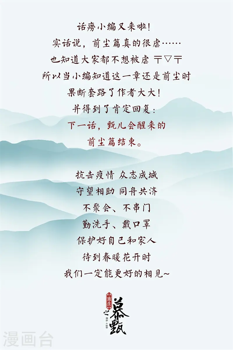 第62话1 前尘四 第14页