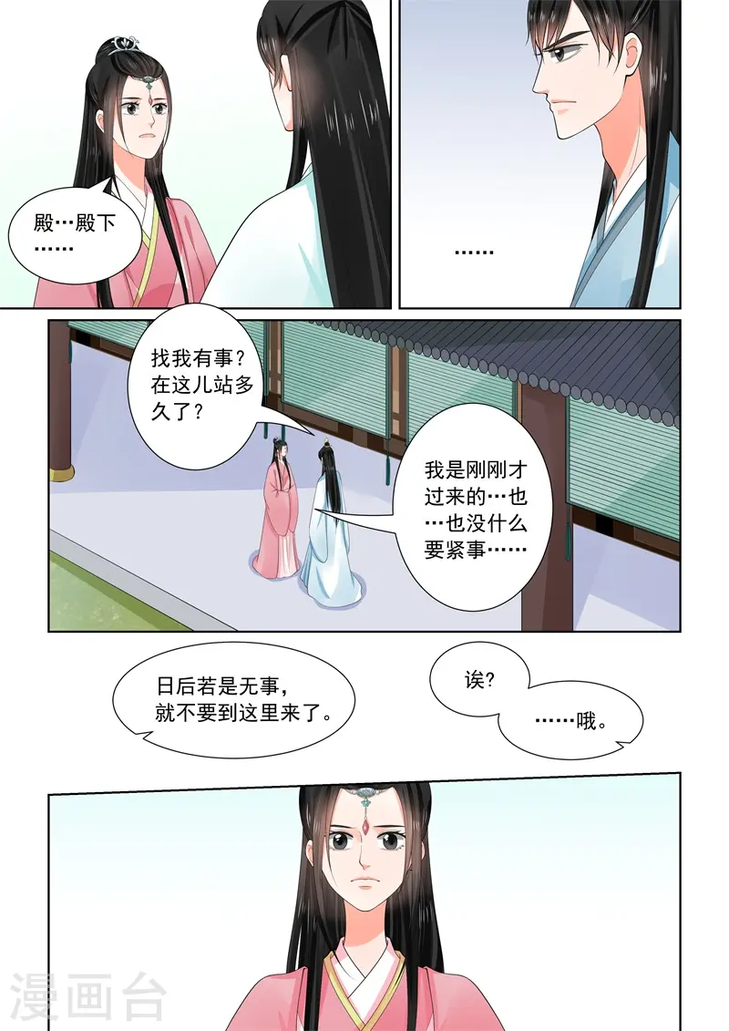 第60话3 前尘二 第2页