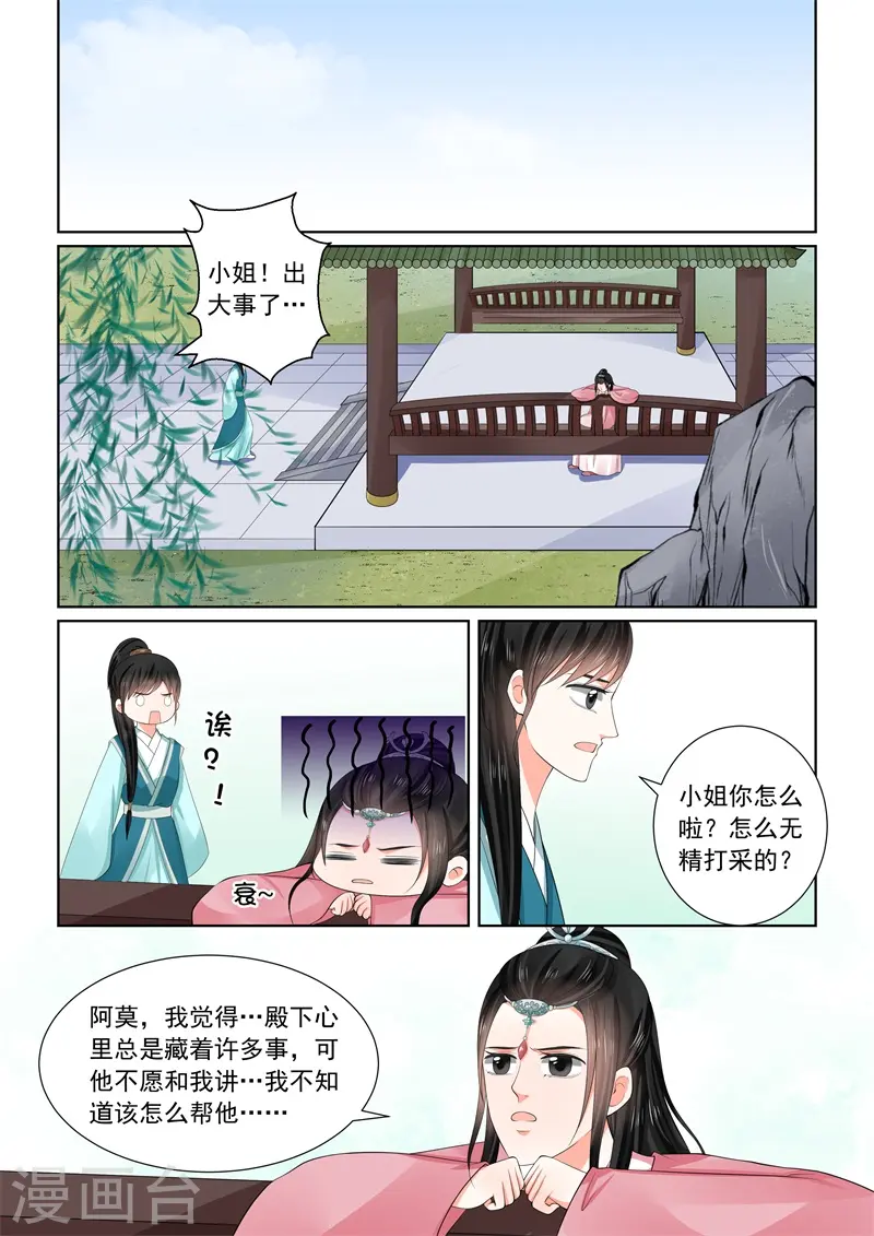 第60话3 前尘二 第3页