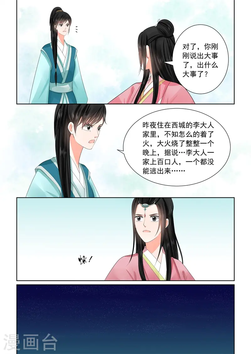 第60话3 前尘二 第4页