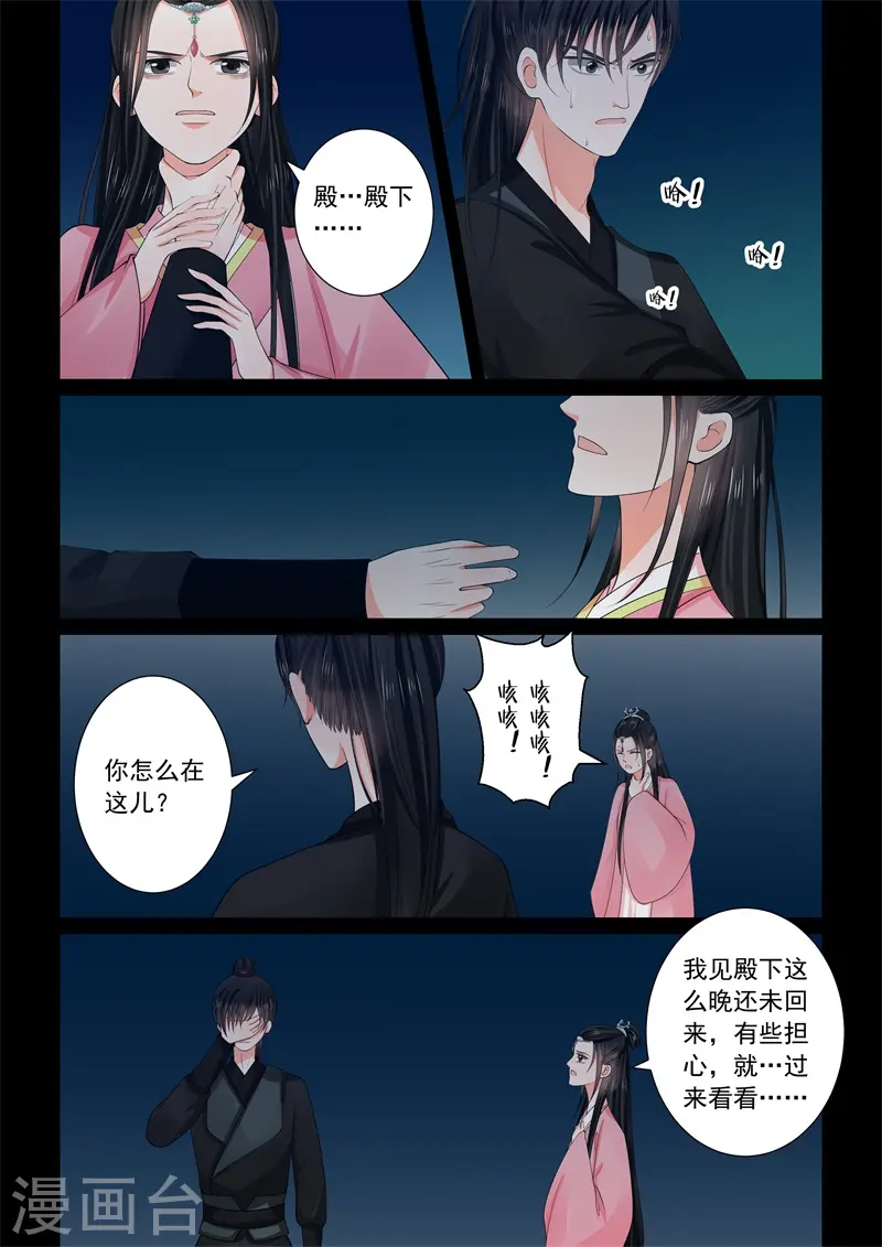 第60话3 前尘二 第6页