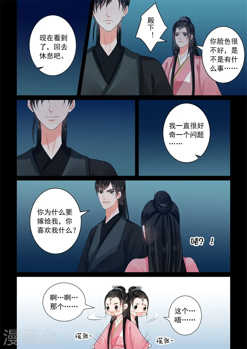 第60话3 前尘二 第7页