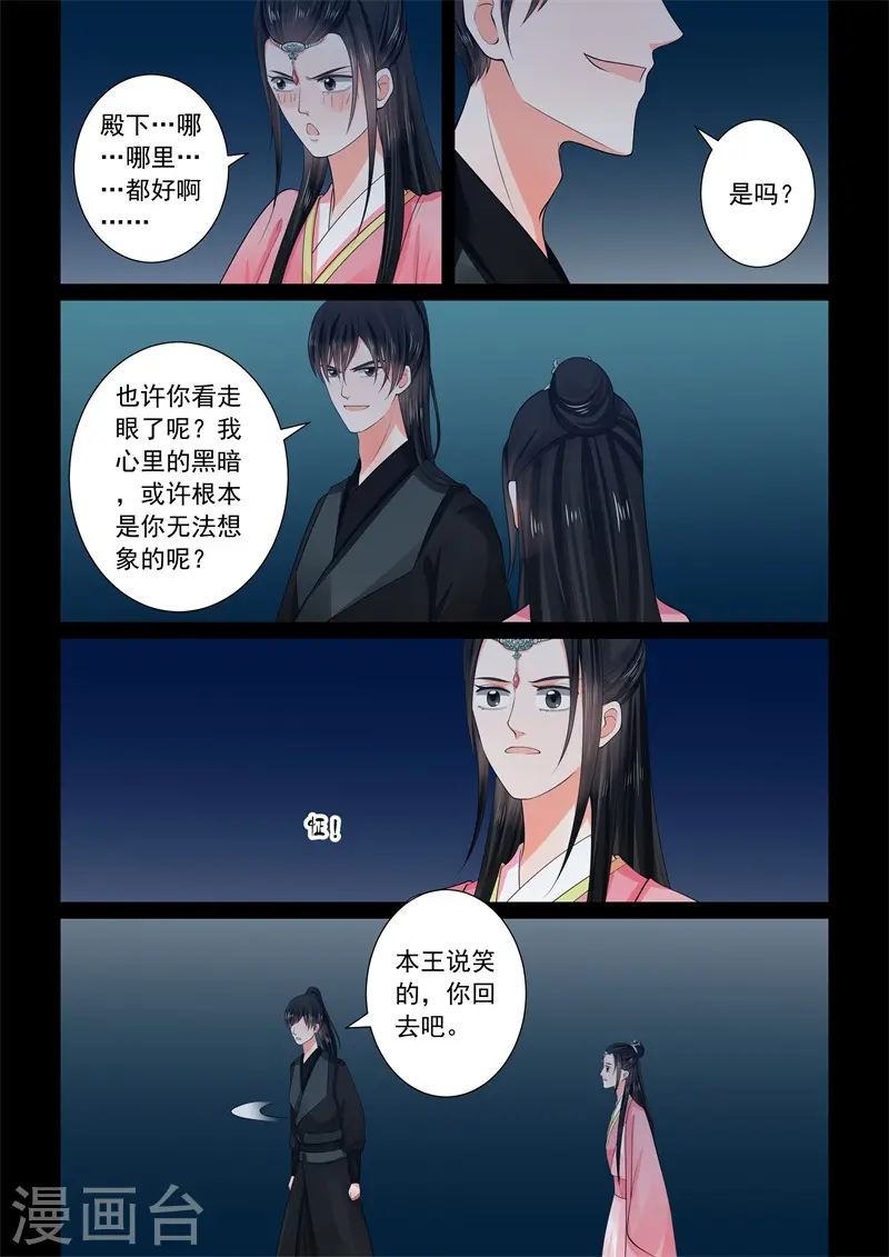第60话3 前尘二 第8页