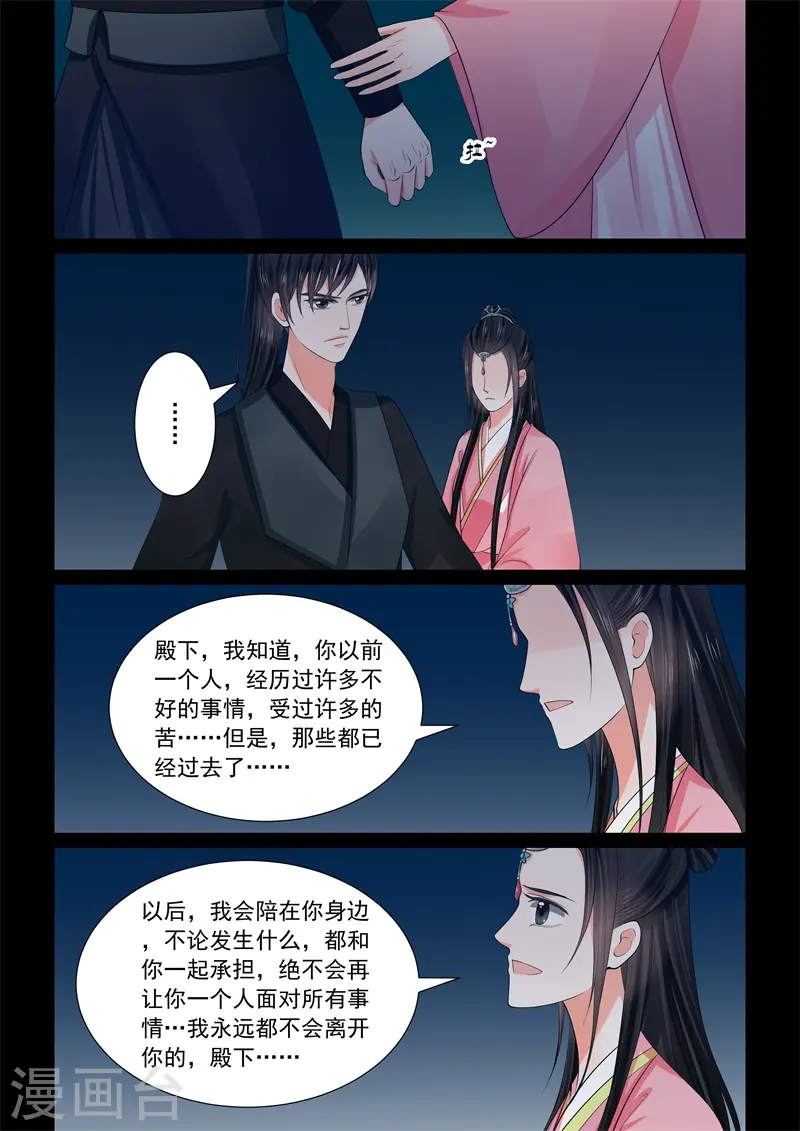 第60话3 前尘二 第9页