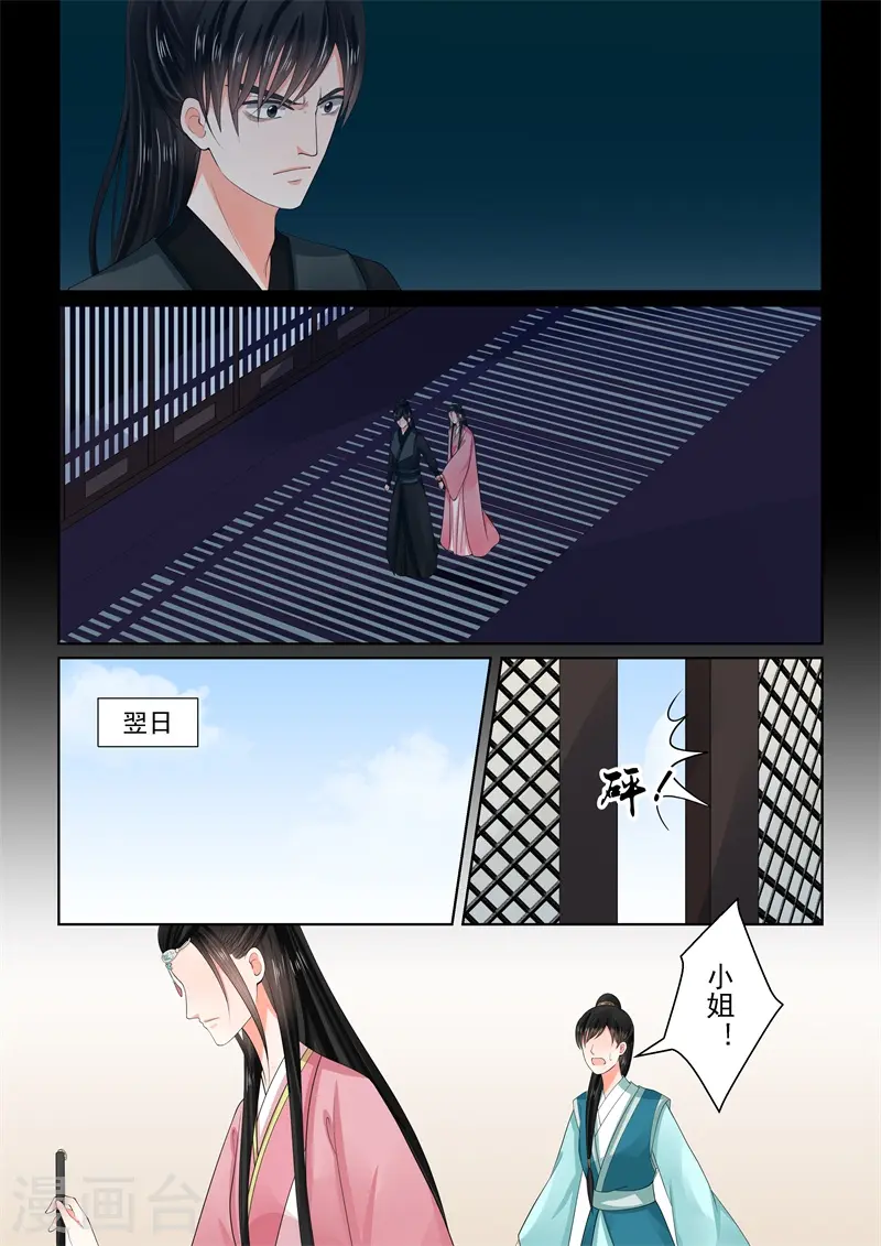 第60话3 前尘二 第10页