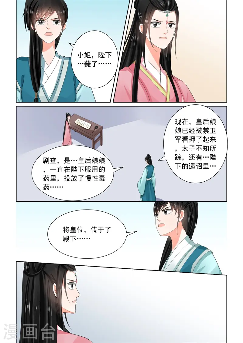 第60话3 前尘二 第11页