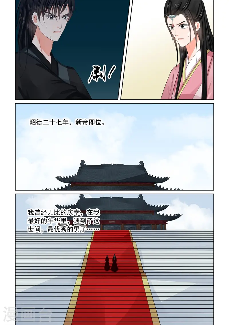 第60话3 前尘二 第12页