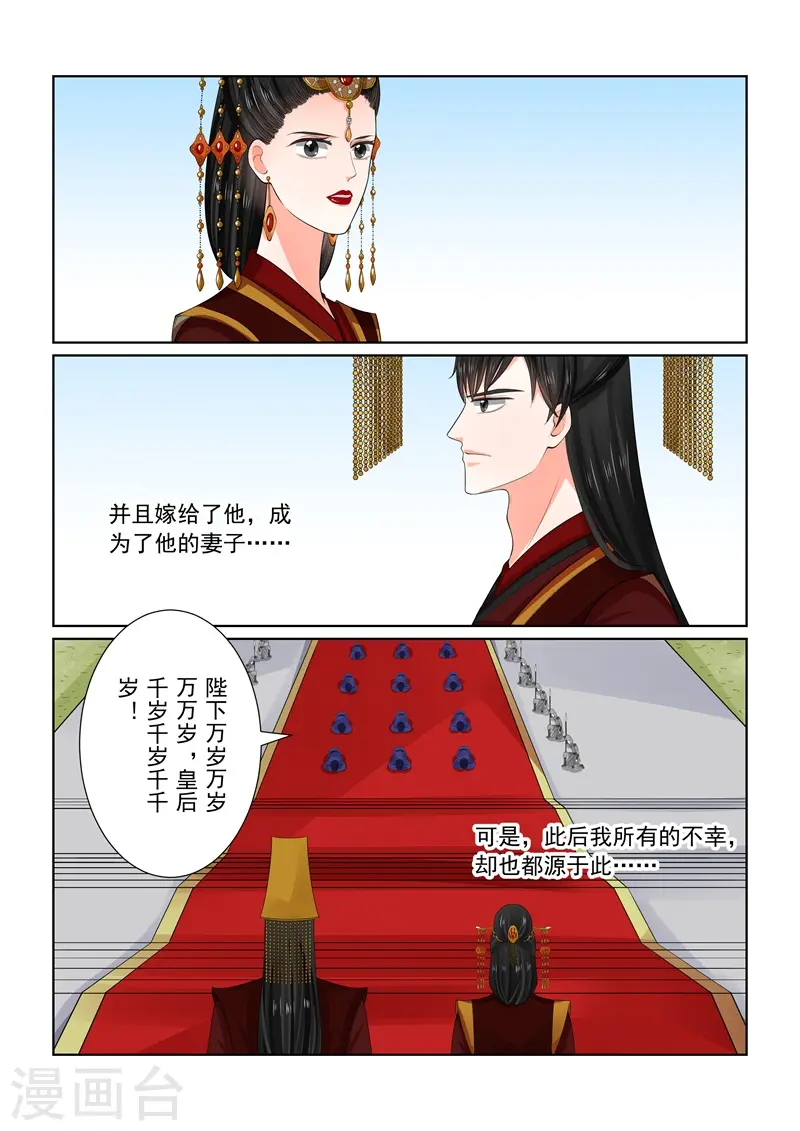 第60话3 前尘二 第13页