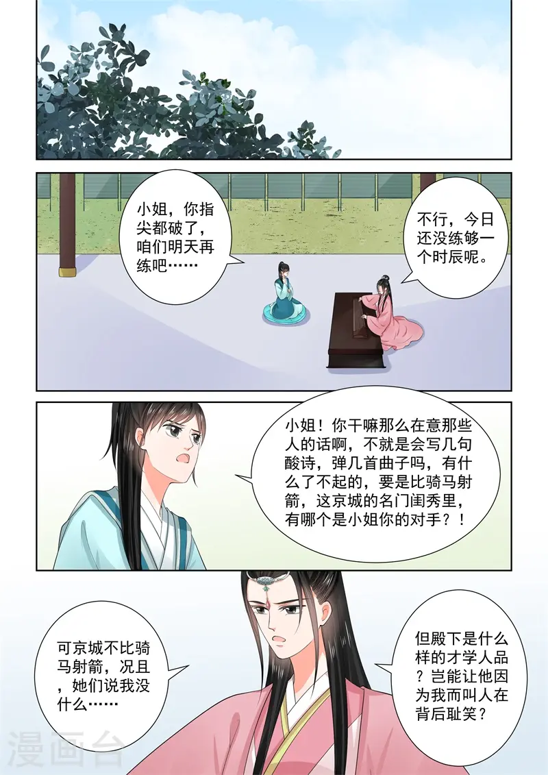 第60话2 前尘二 第2页