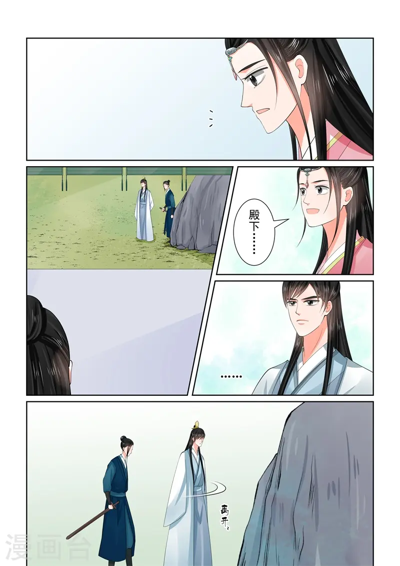 第60话2 前尘二 第3页